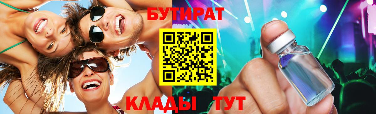 Ставрополь  БУТИРАТ Butirat  Вход с VPN 