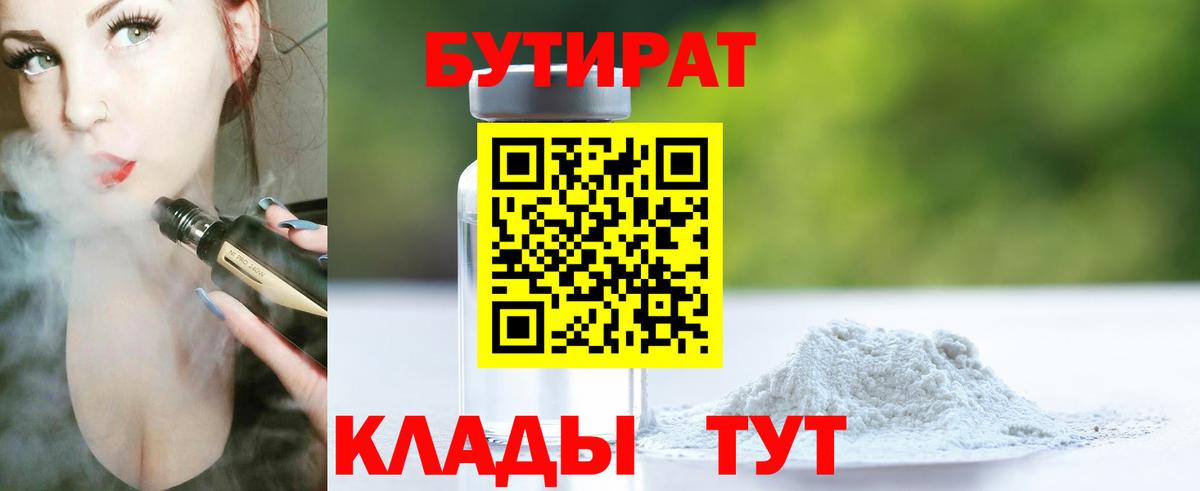 БУТИРАТ GHB Ставрополь