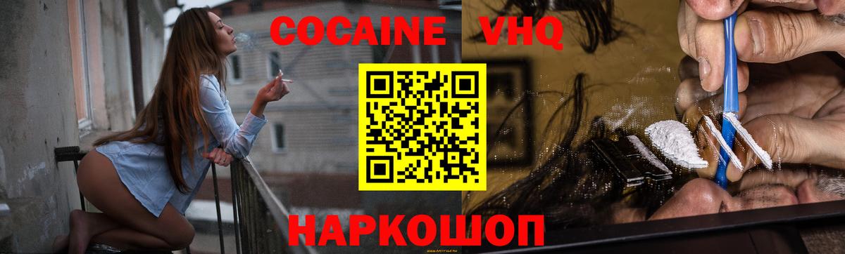 Кокаин Колумбийский  Вход с VPN  COCAIN  Ставрополь  Кокаин FishScale 