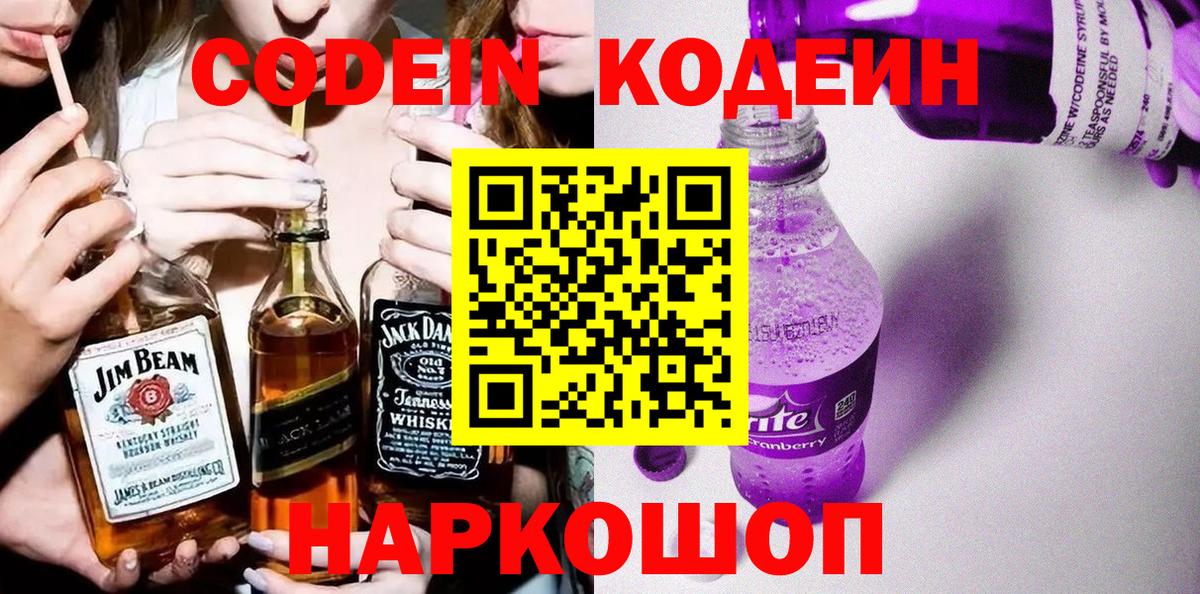Кодеиновый сироп Lean напиток Lean (лин)  даркнет сайт  Ставрополь  Кодеиновый сироп Lean напиток Lean (лин)  Вход с VPN 