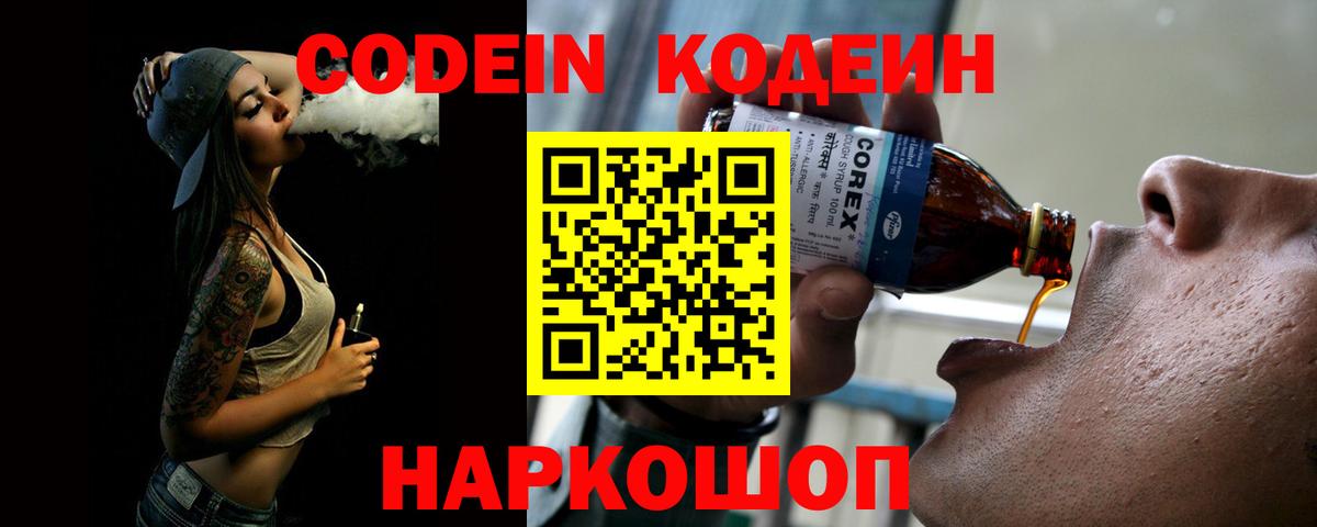 Codein Purple Drank Ставрополь