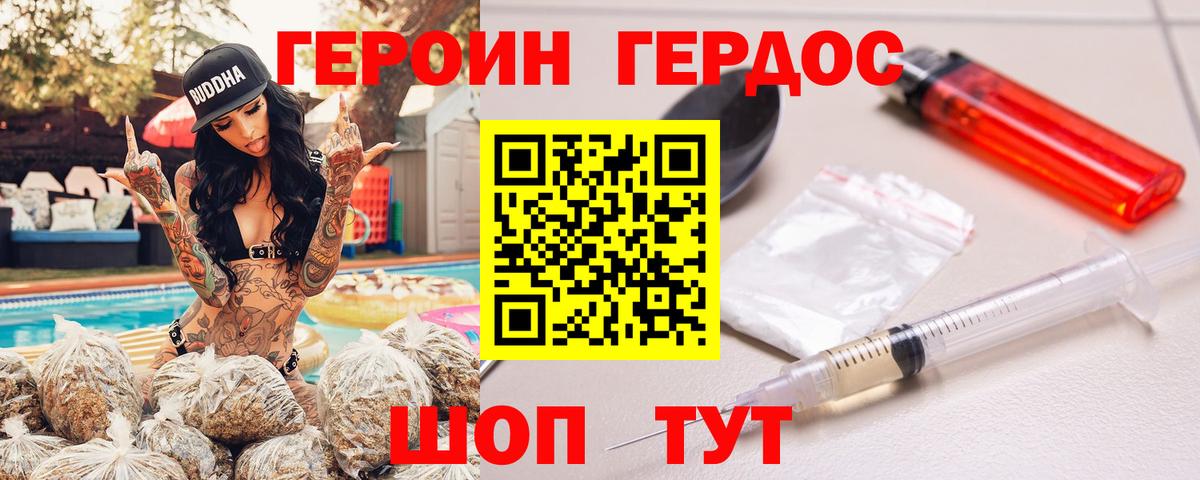 ГЕРОИН герыч Ставрополь