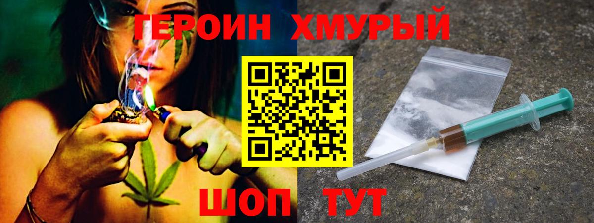 Ставрополь  ГЕРОИН герыч  Вход с VPN 