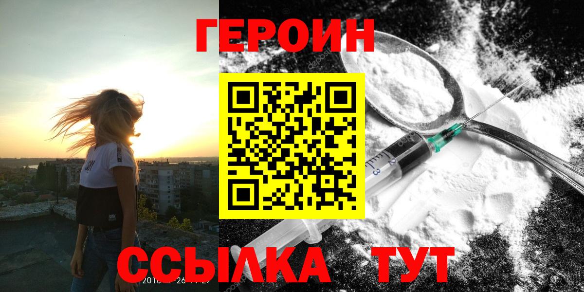 ГЕРОИН Ставрополь
