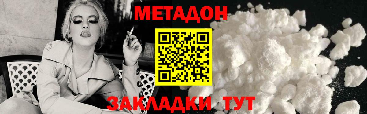 МЕТАДОН кристалл Ставрополь