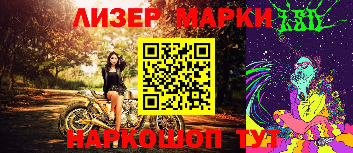 Наркотические марки 1500мкг Ставрополь