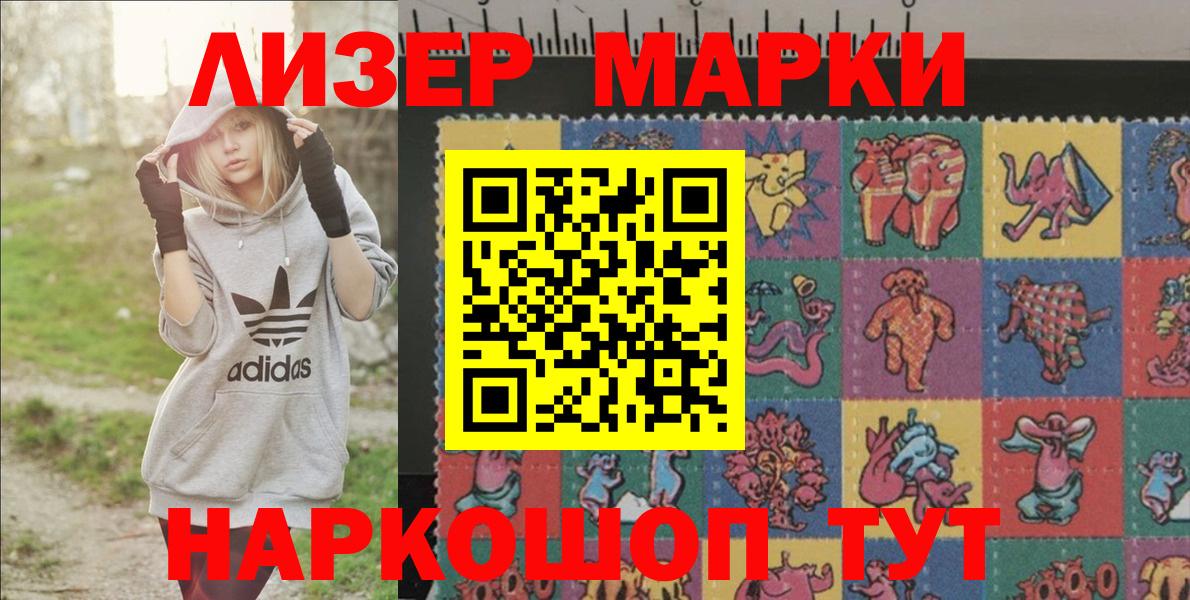 Наркотические марки 1,8мг  Вход с VPN  Ставрополь 